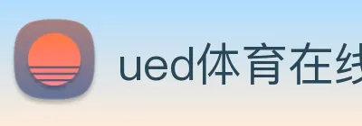ued体育在线官网 Logo